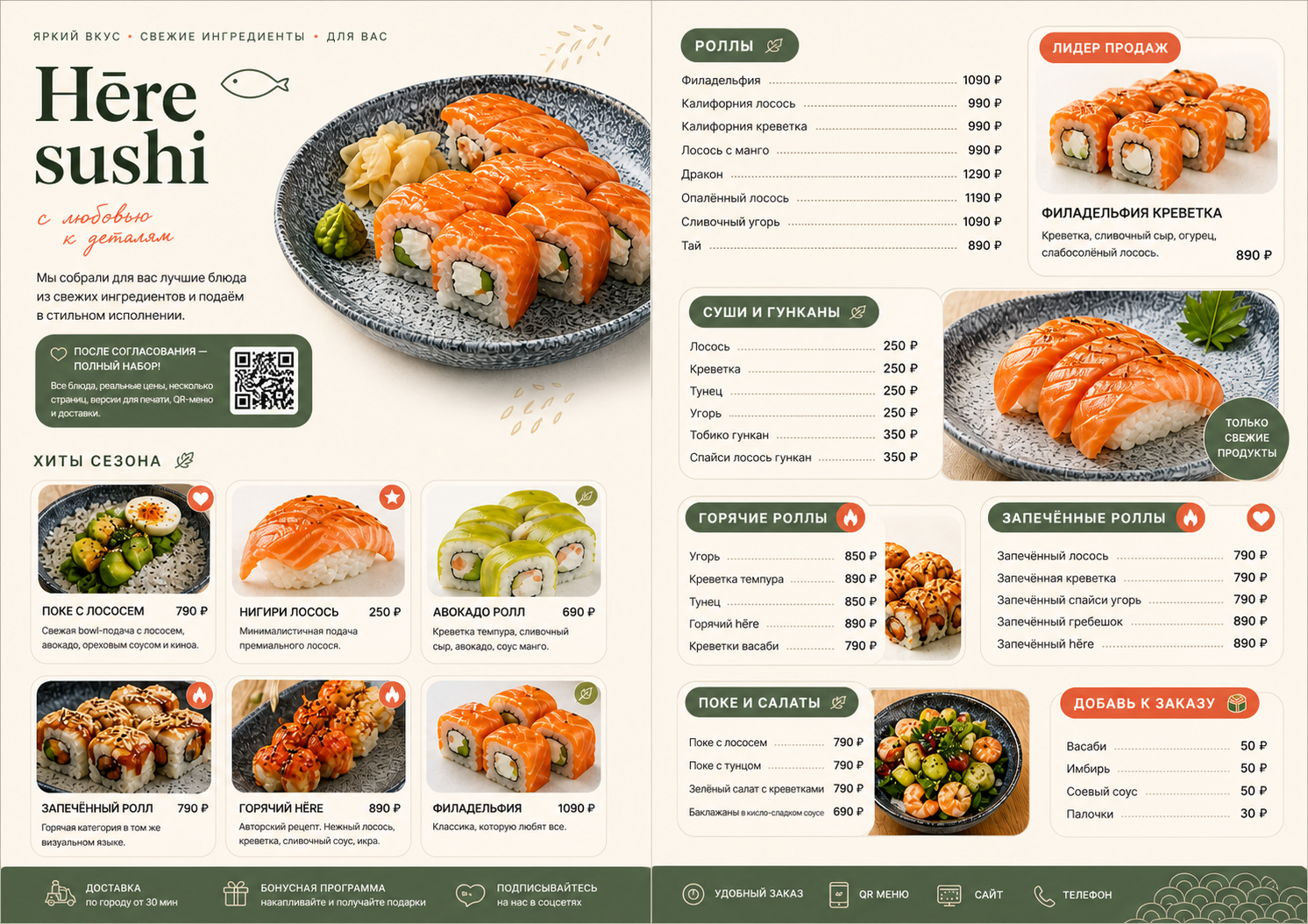 Готовый меню-каталог Menuraft